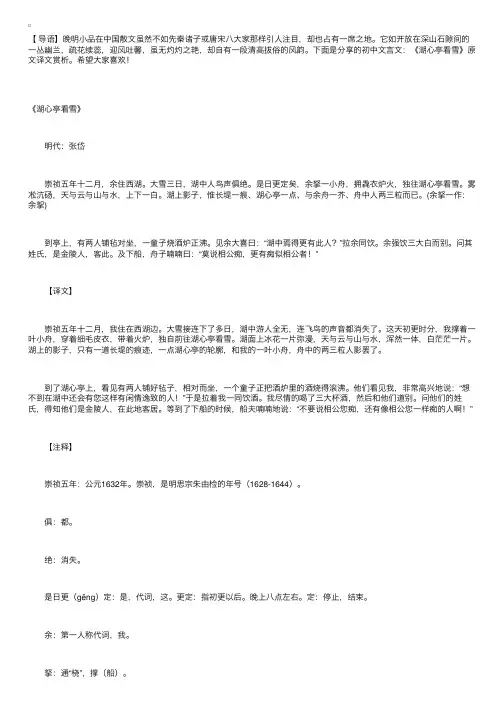 初中文言文：《湖心亭看雪》原文译文赏析