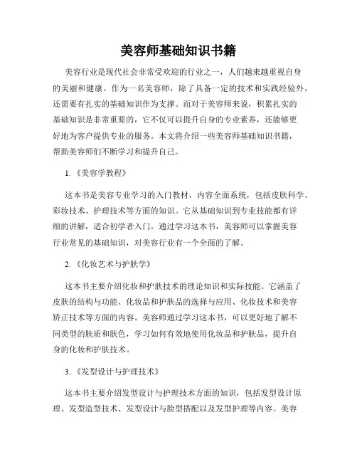 美容师基础知识书籍