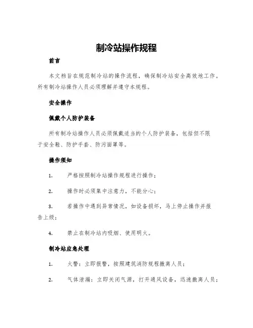 制冷站操作规程