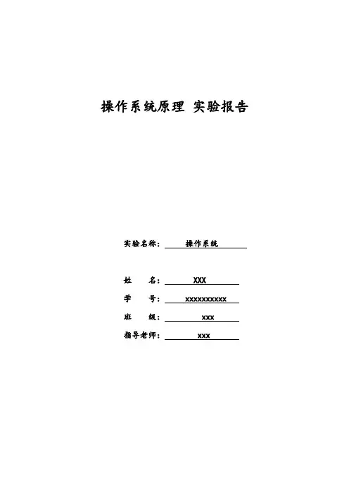 读者写者实验报告