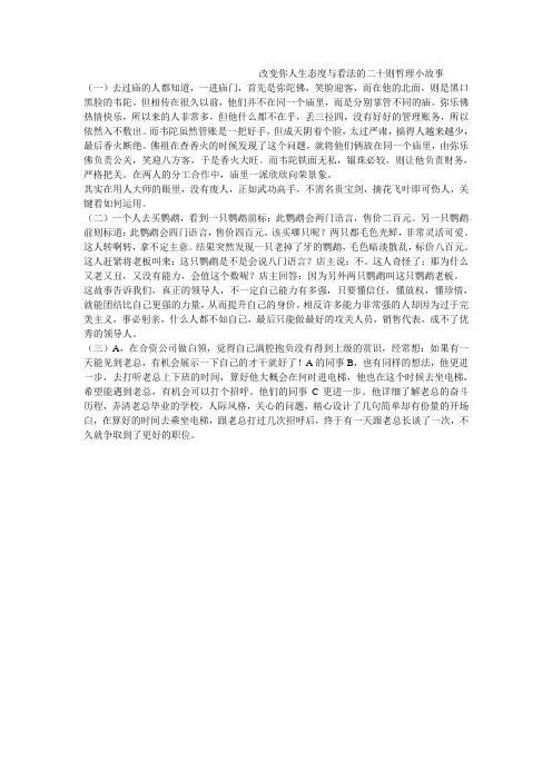 改变你人生态度与看法的二十则哲理小故事