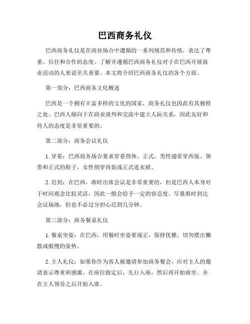 巴西商务礼仪