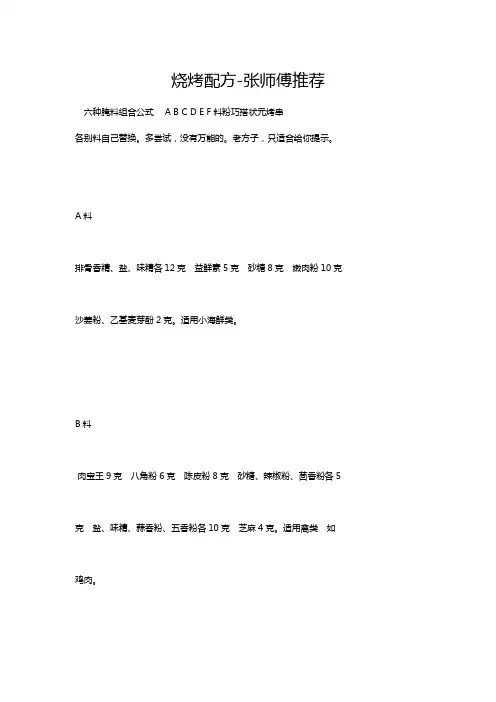 烧烤配方
