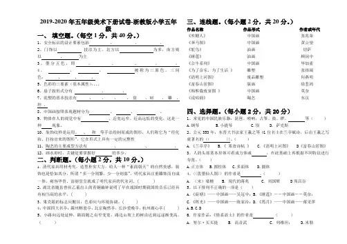 2019-2020年五年级美术下册试卷-浙教版小学五年级