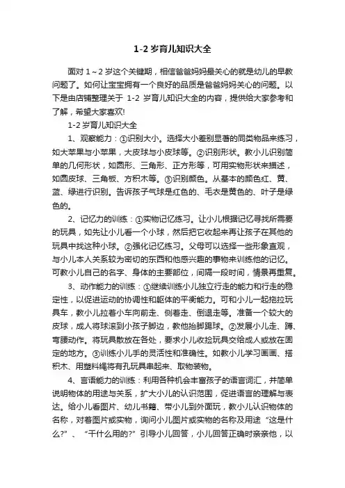 1-2岁育儿知识大全