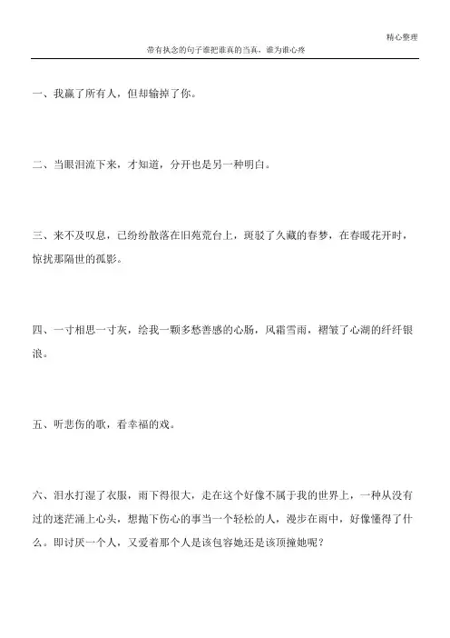 带有执念的句子 谁把谁真的当真,谁为谁心疼