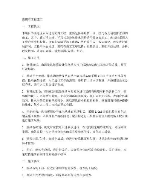 灌砌石工程施工