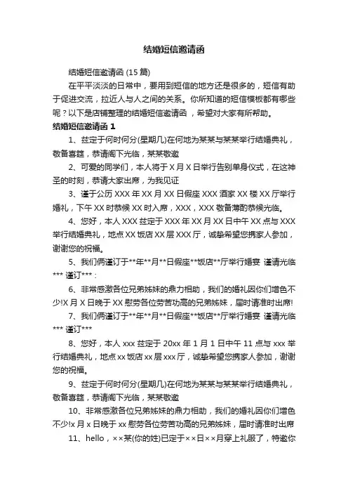 结婚短信邀请函