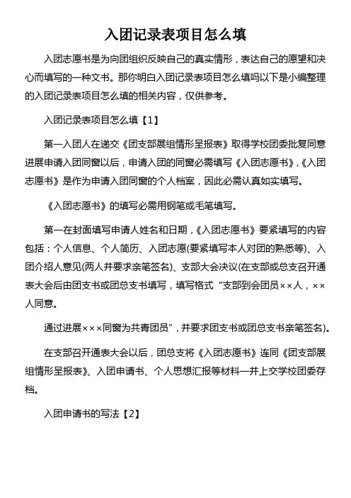 入团记录表项目怎么填