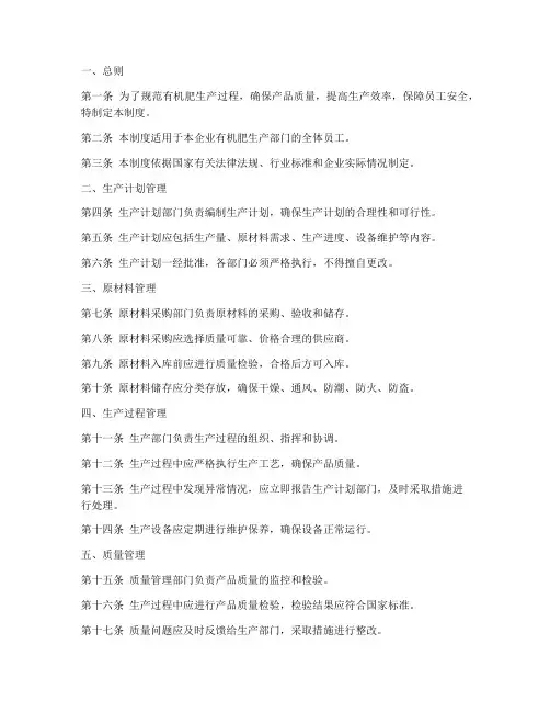 有机肥生产管理制度范本