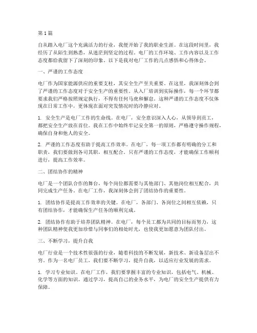电厂上班感悟心得体会(3篇)