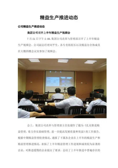 精益简报