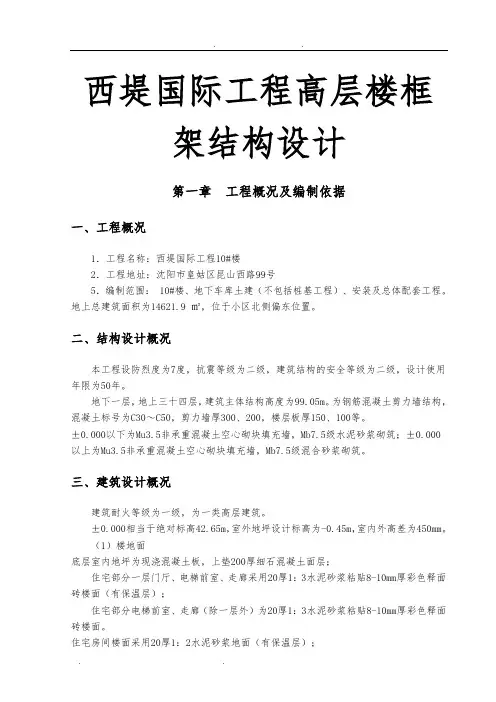 西堤国际工程高层楼框架结构设计说明