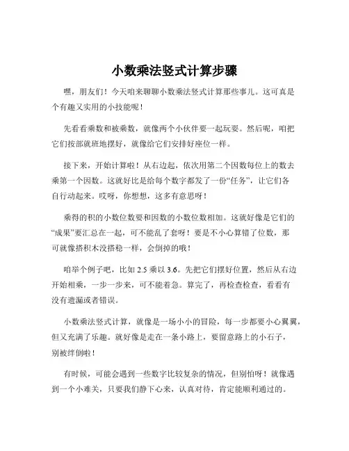 小数乘法竖式计算步骤