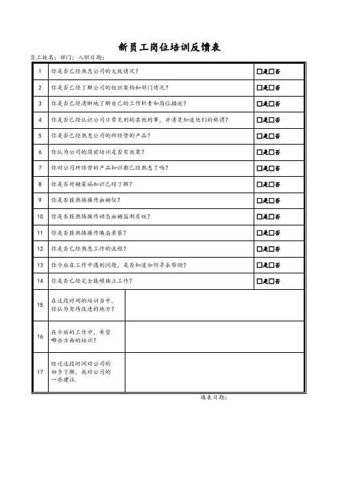47_岗位培训反馈表
