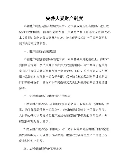 完善夫妻财产制度