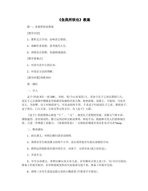 《鱼我所欲也》教案