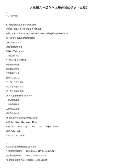 人教版九年级化学上册必背知识点（完整）
