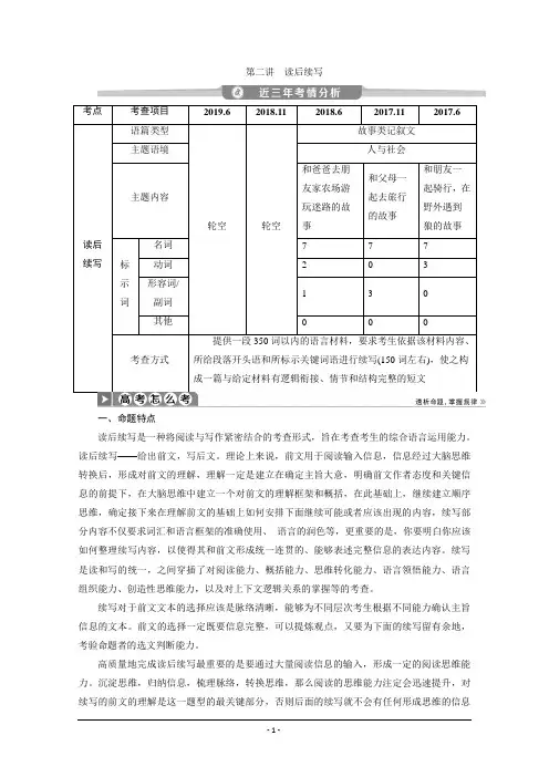 高二英语读后续写Word版含答案