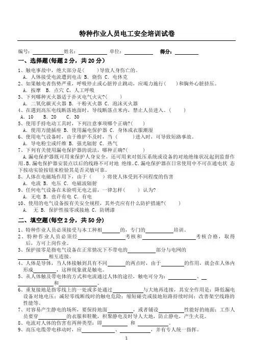 电工安全教育培训试卷及答案