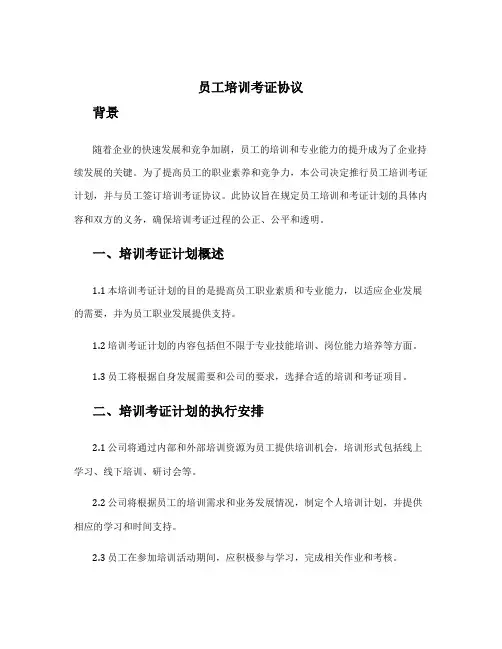 员工培训考证协议