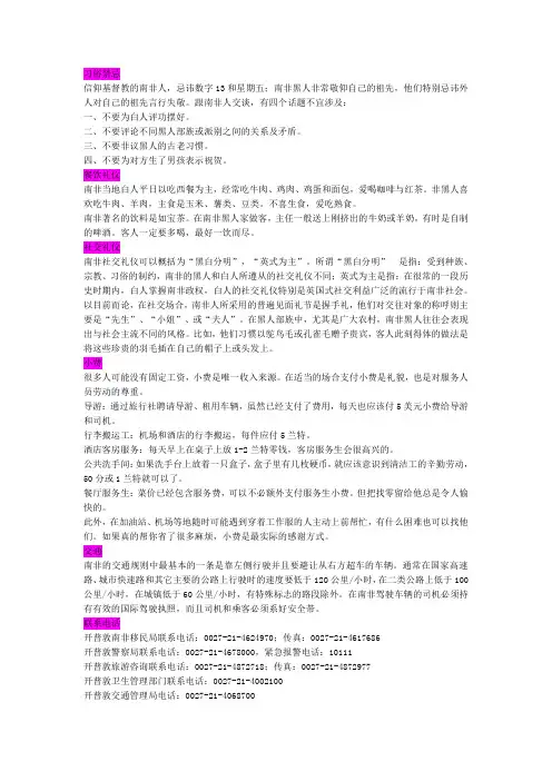 南非开普敦风情文化