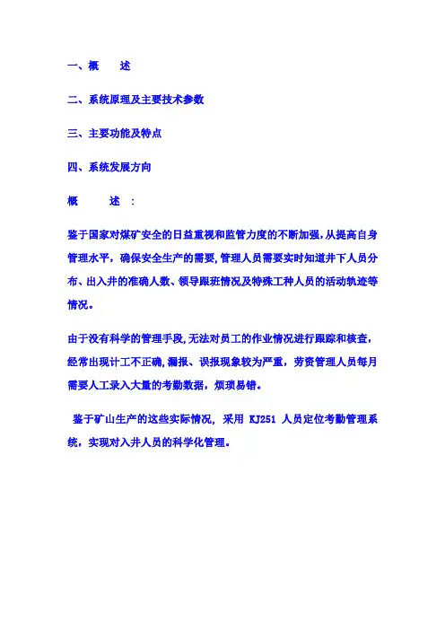 人员定位系统软件说明