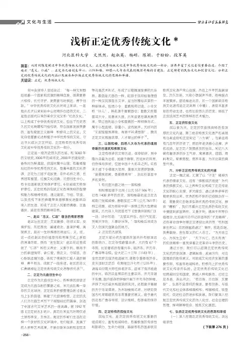 浅析正定优秀传统文化
