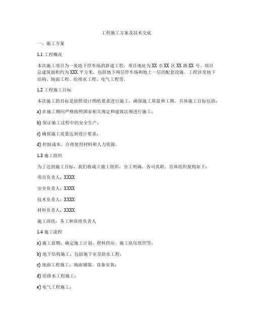 年度培训计划方案工程公司