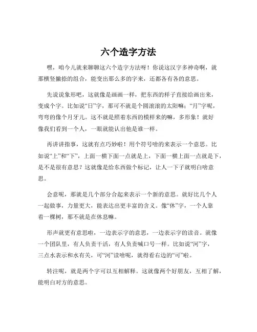 六个造字方法
