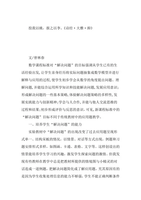 小学数学论文培养小学生数学“解决问题”的能力