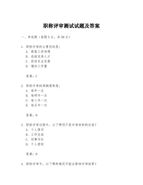 职称评审测试试题及答案