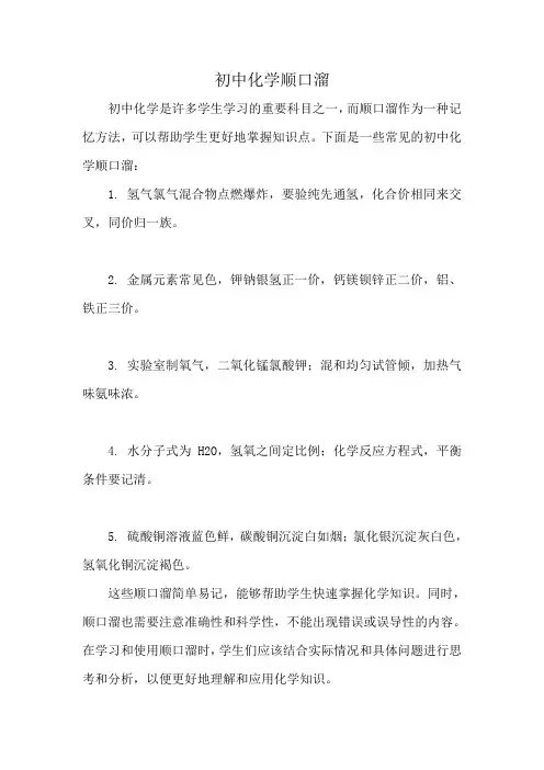 初中化学顺口溜