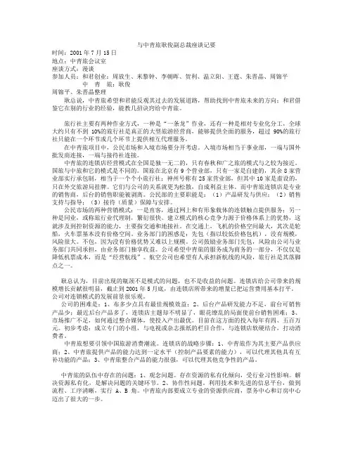 访谈耿俊