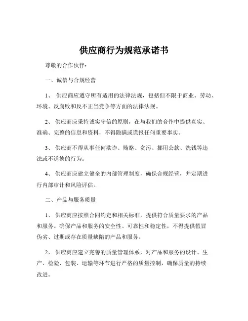 供应商行为规范承诺书