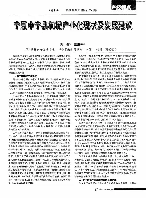 宁夏中宁县枸杞产业化现状及发展建议