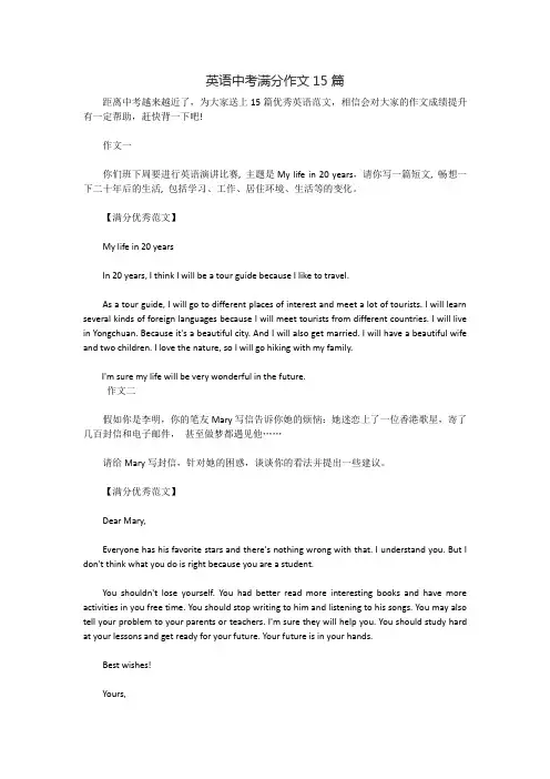 英语中考满分作文15篇