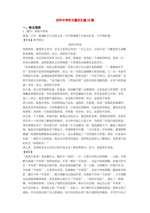 历年中考作文题目汇编10篇