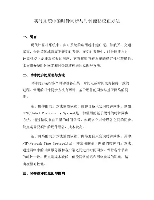 实时系统中的时钟同步与时钟漂移校正方法(九)