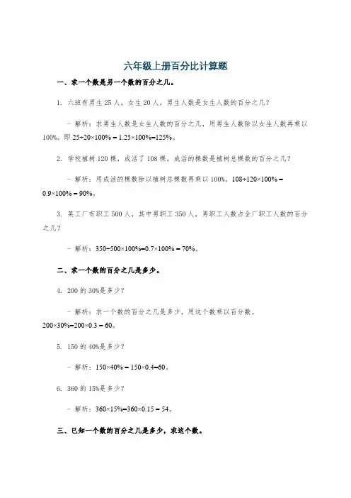 六年级上册百分比计算题