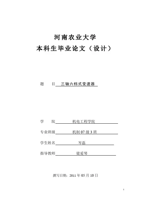 三轴六档式变速器设计说明书
