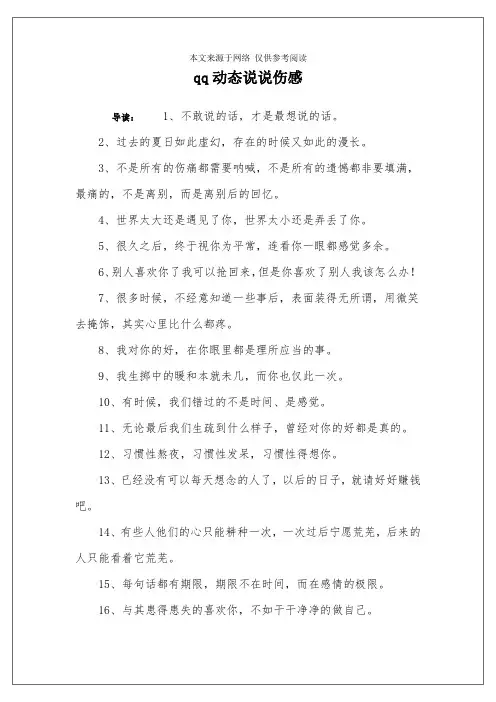 qq动态说说伤感