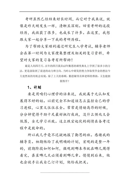 浙江大学教育学考研经验