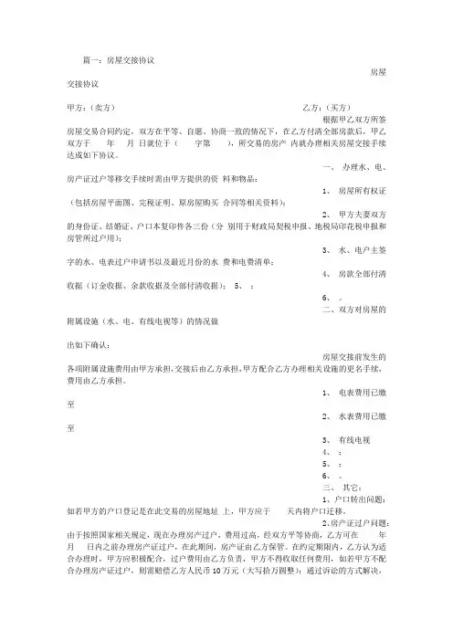房屋交接协议书