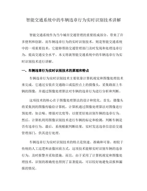 智能交通系统中的车辆违章行为实时识别技术讲解(七)