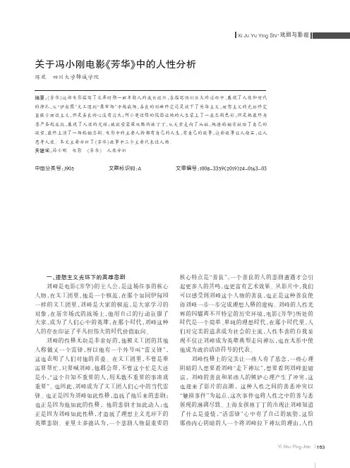 关于冯小刚电影《芳华》中的人性分析