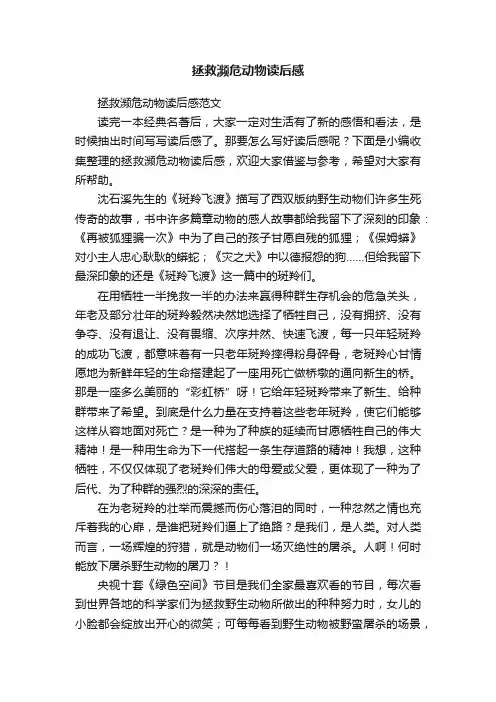 拯救濒危动物读后感