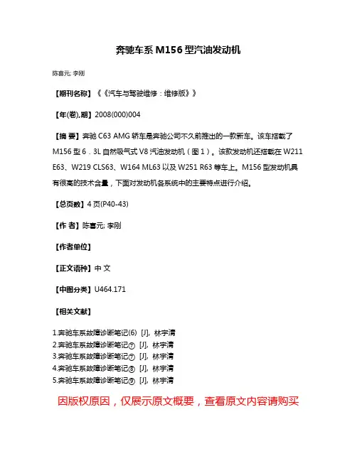 奔驰车系M156型汽油发动机