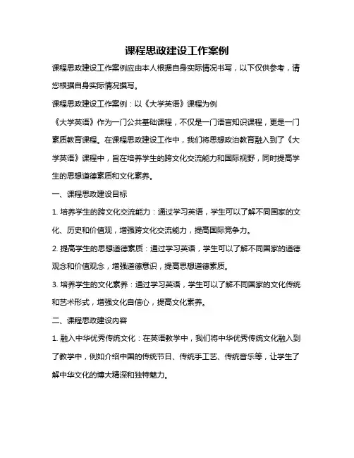课程思政建设工作案例