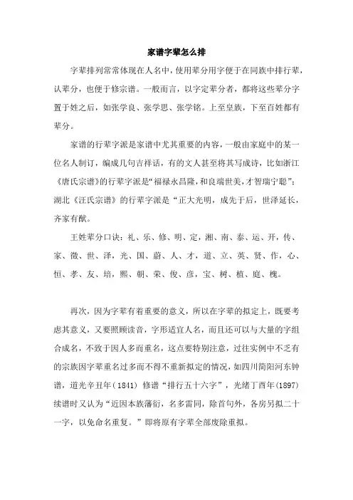 家谱字辈怎么排